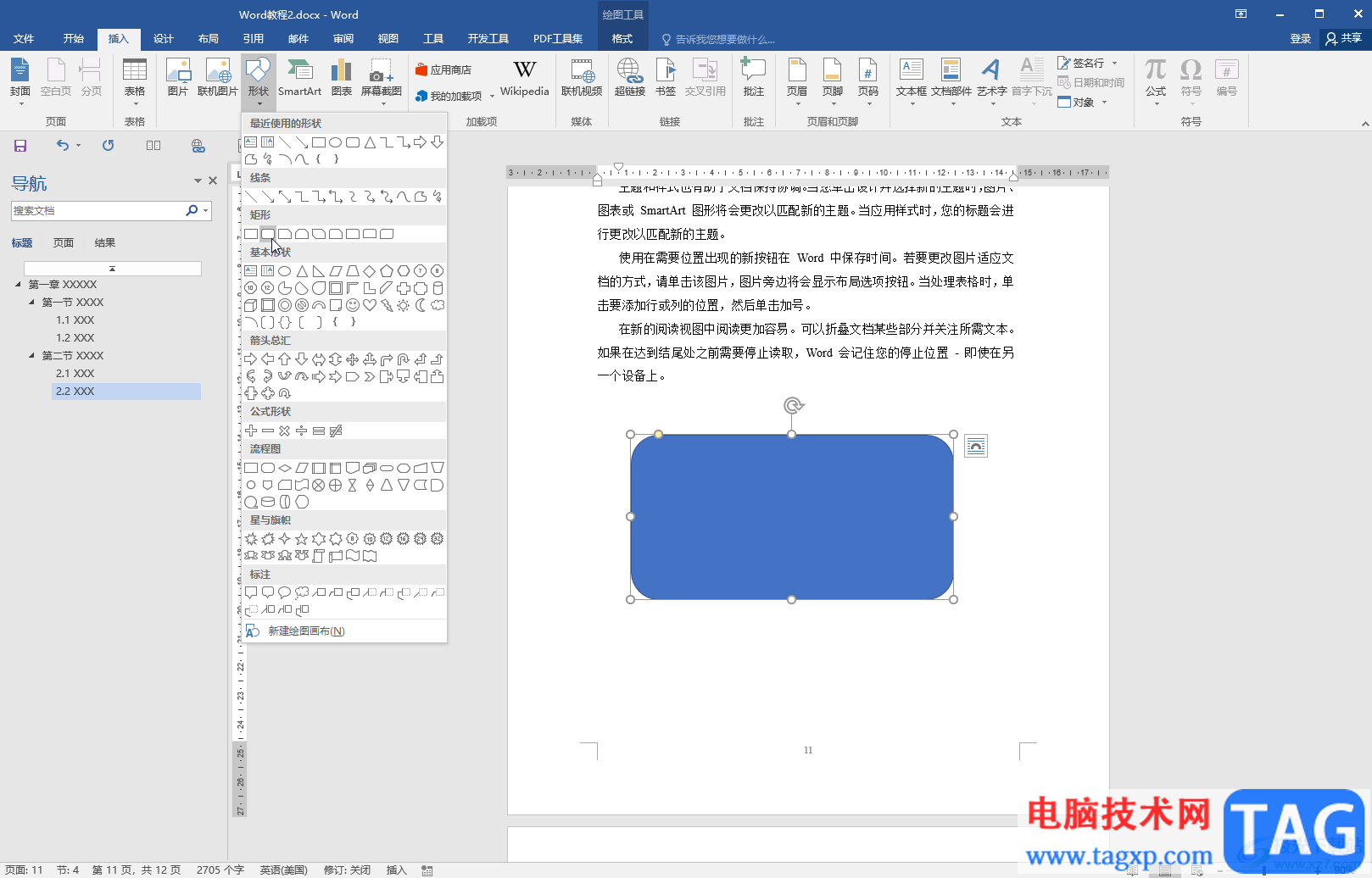 Word在形狀圖形中添加文字的方法教程