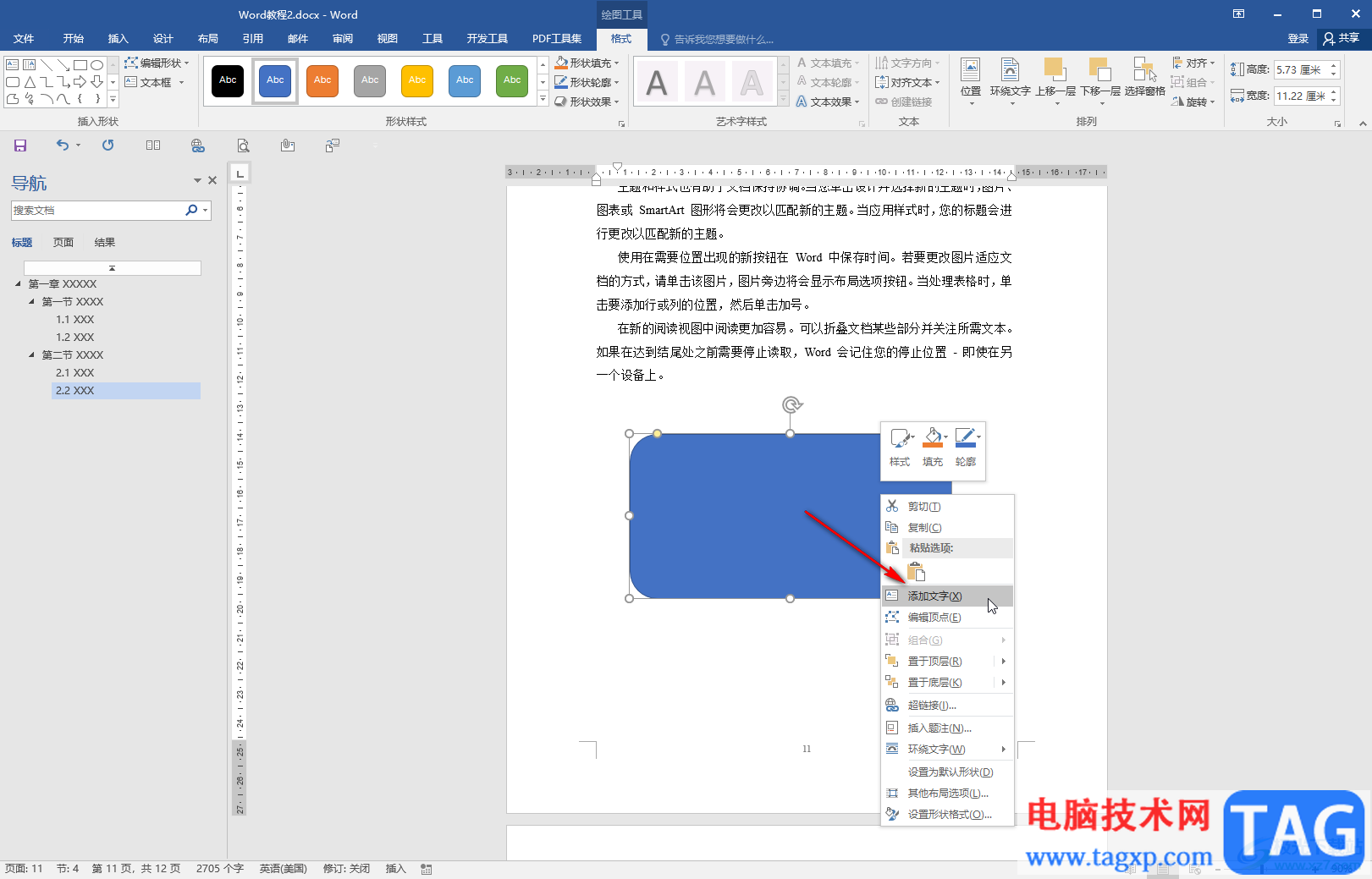 Word在形狀圖形中添加文字的方法教程