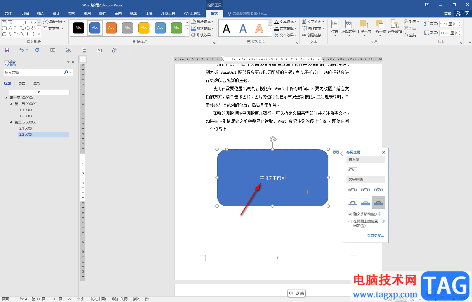 Word在形狀圖形中添加文字的方法教程