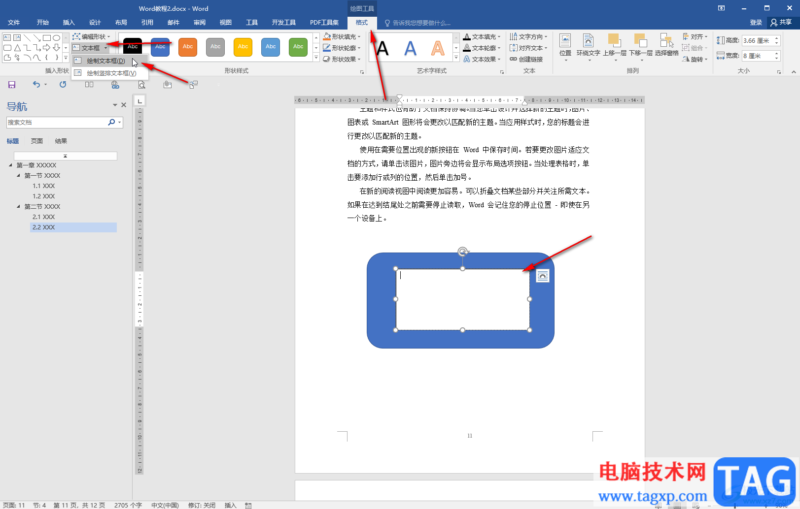 Word在形狀圖形中添加文字的方法教程