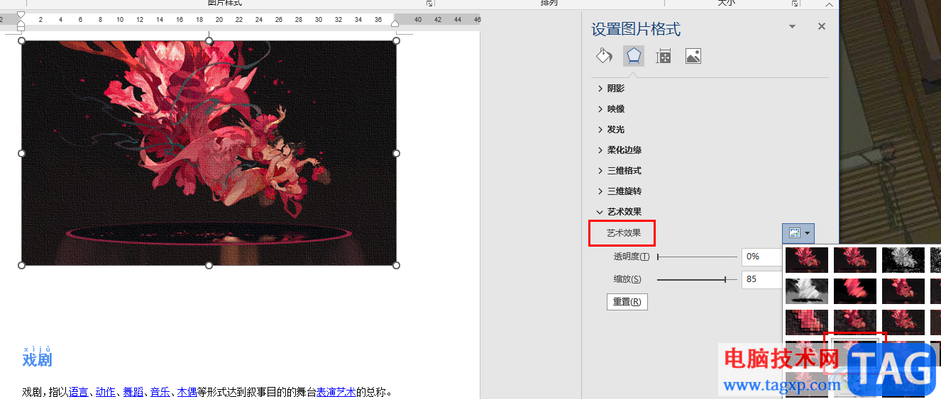 Word圖片設(shè)置紋理化的方法