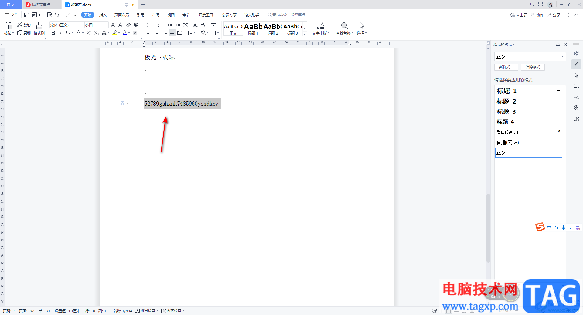 WPS Word快速分離數(shù)字和字母的方法