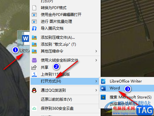 Word圖片設(shè)置紋理化的方法