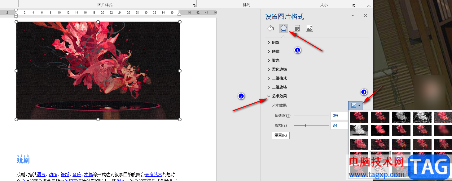 Word圖片設(shè)置紋理化的方法