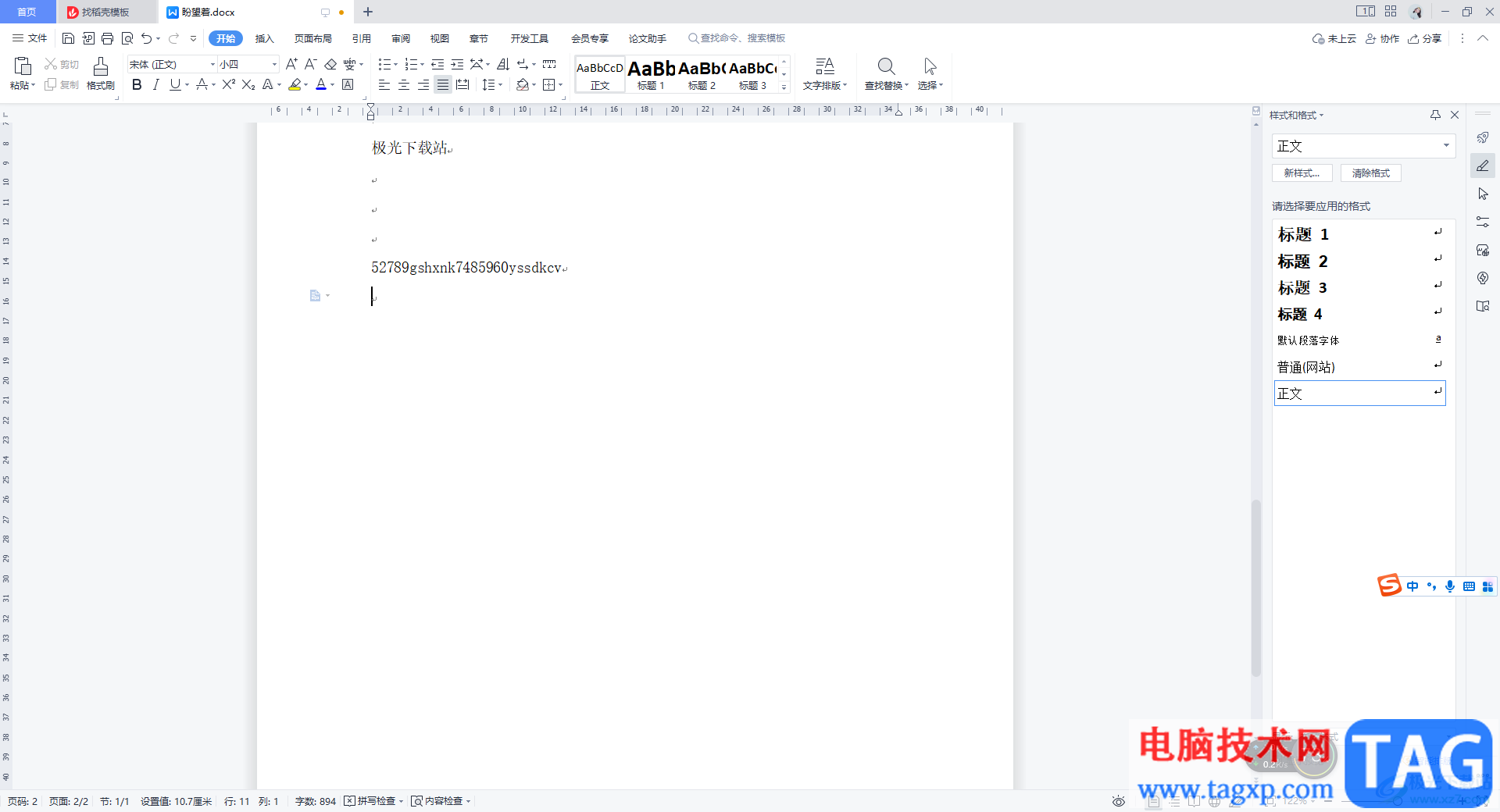 WPS Word快速分離數(shù)字和字母的方法