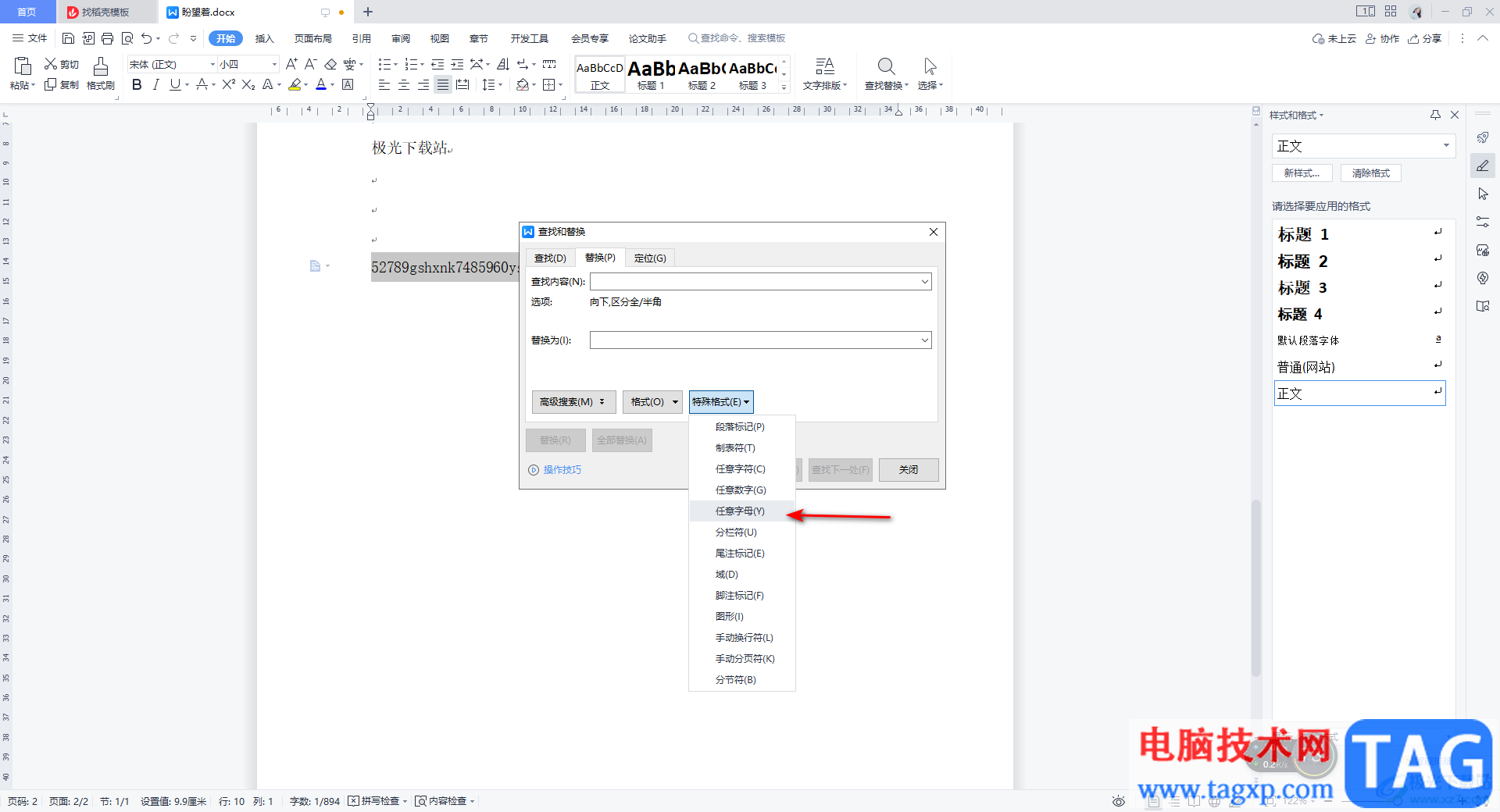 WPS Word快速分離數(shù)字和字母的方法