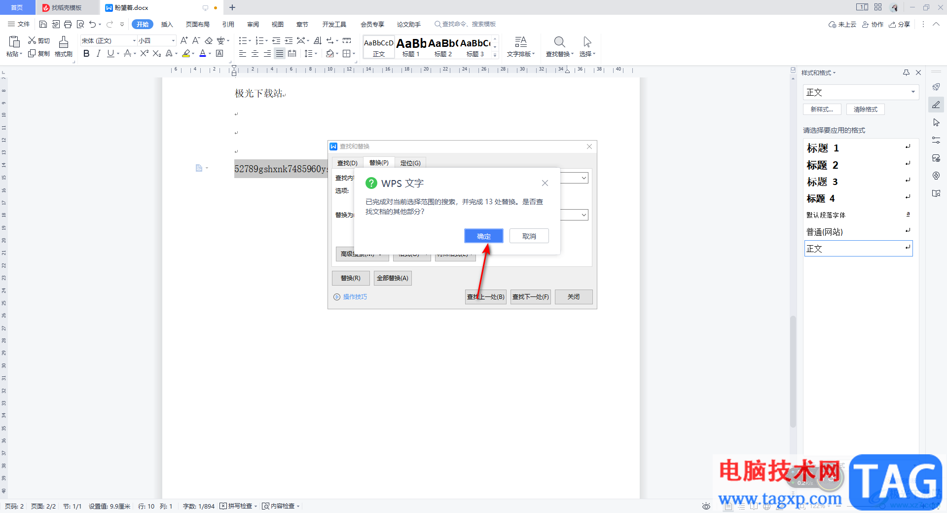 WPS Word快速分離數(shù)字和字母的方法