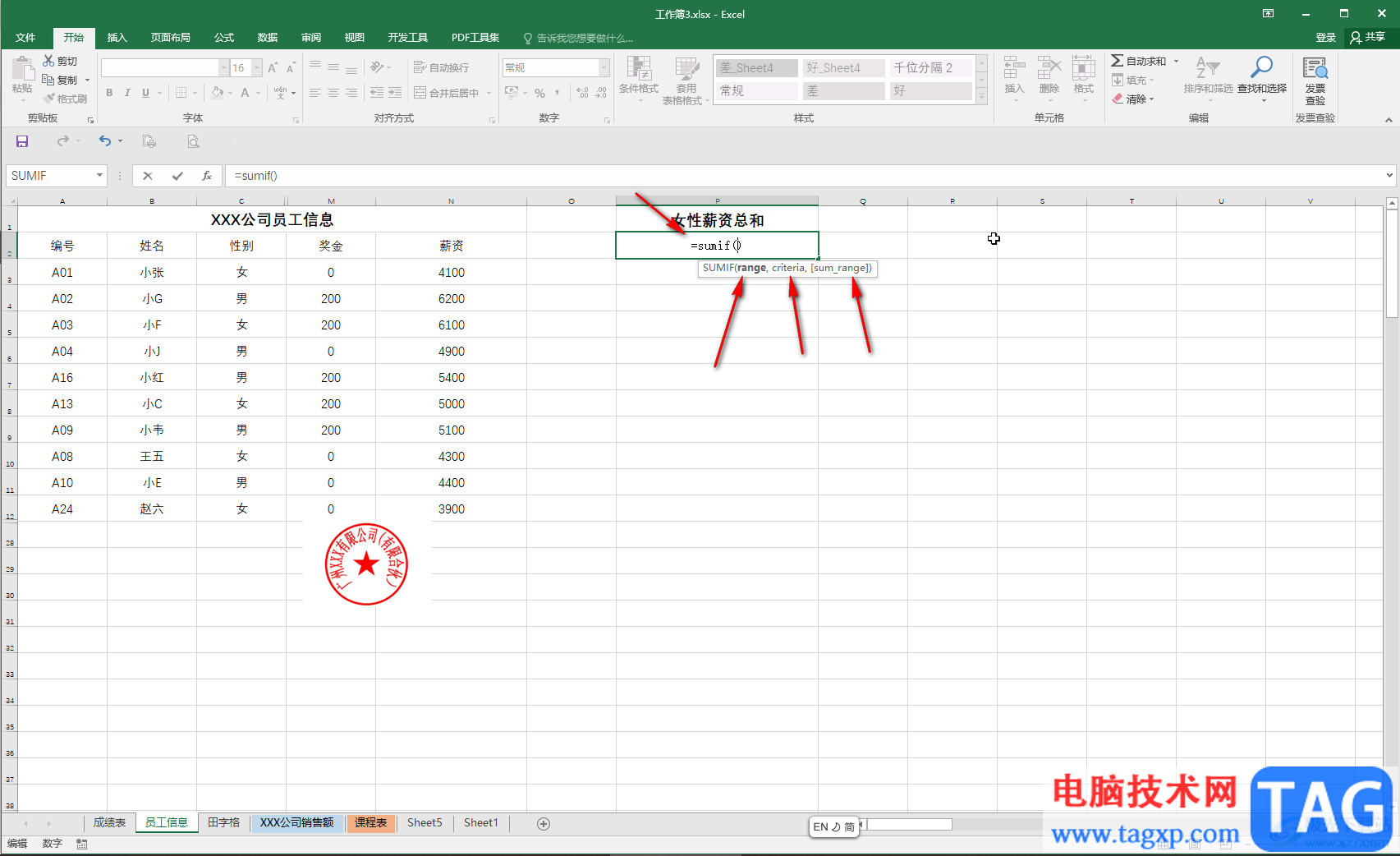 Excel實現(xiàn)條件求和的方法教程