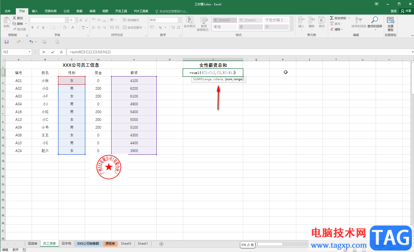 Excel實現(xiàn)條件求和的方法教程
