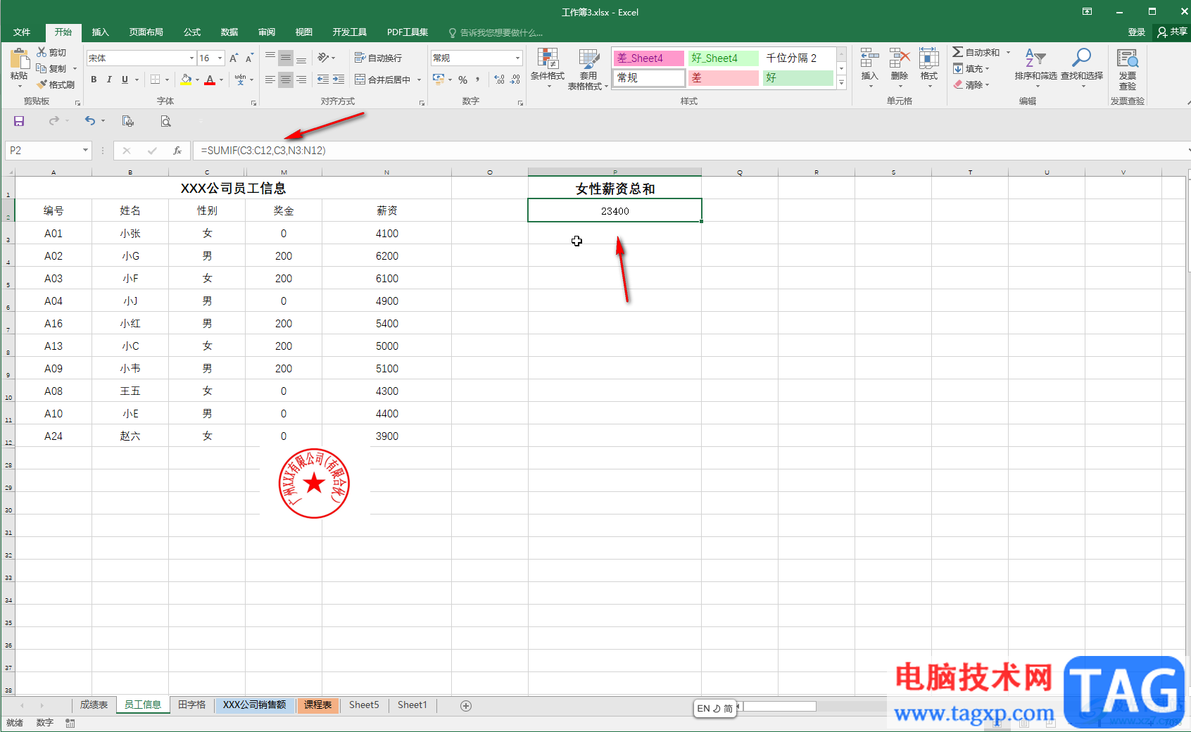 Excel實現(xiàn)條件求和的方法教程