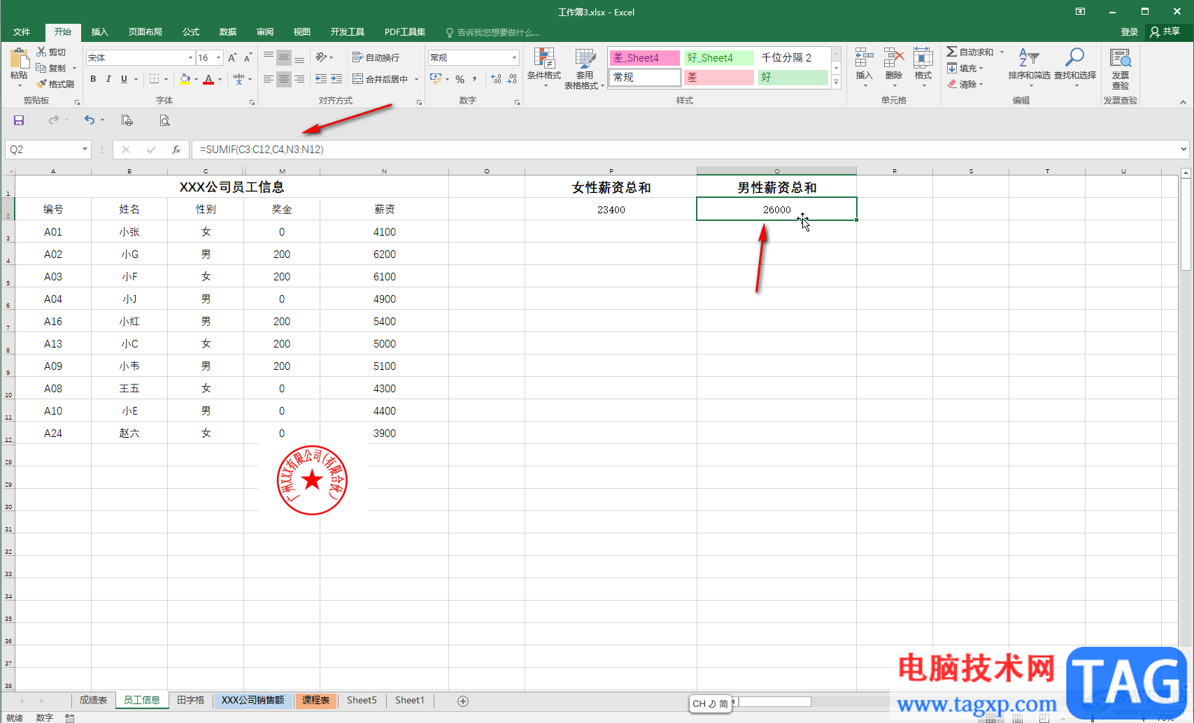 Excel實現(xiàn)條件求和的方法教程