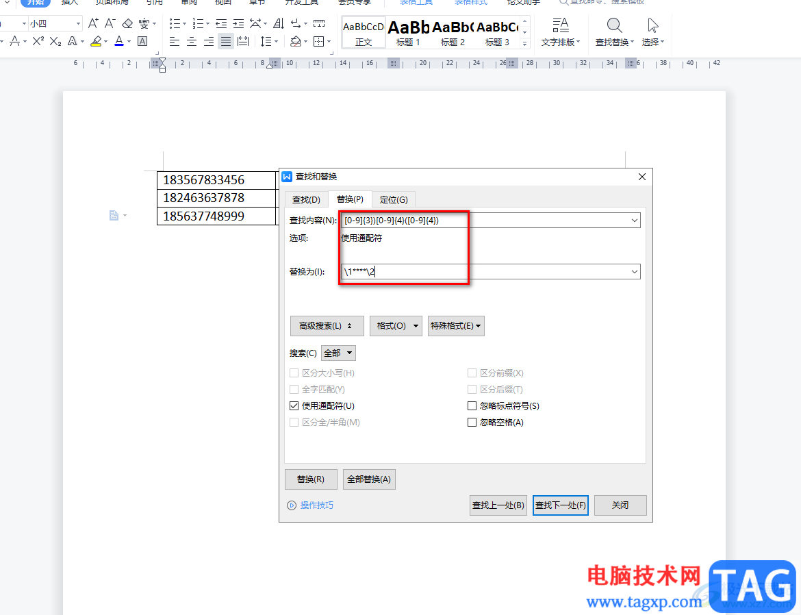 WPS Word快速隱藏手機號碼的方法