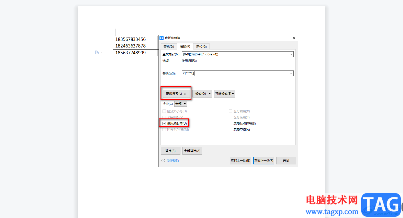 WPS Word快速隱藏手機號碼的方法