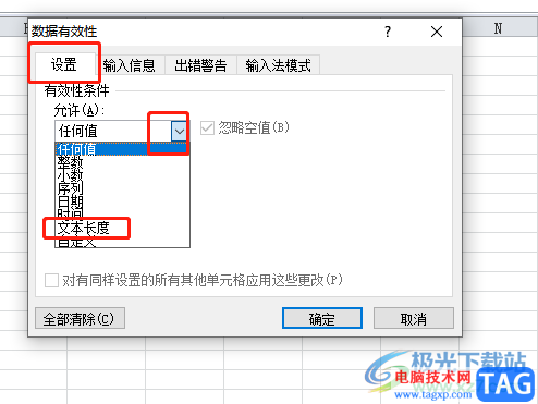 ?excel限制數(shù)據(jù)長度的教程