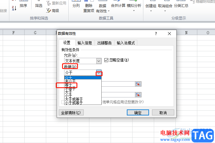 ?excel限制數(shù)據(jù)長度的教程