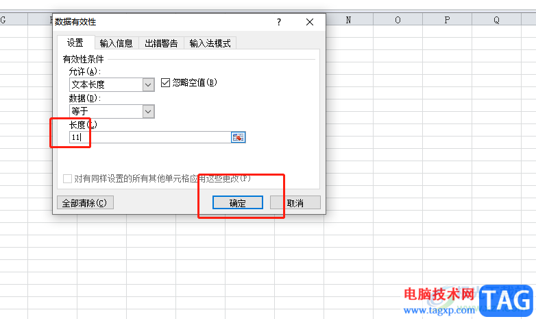 ?excel限制數(shù)據(jù)長度的教程