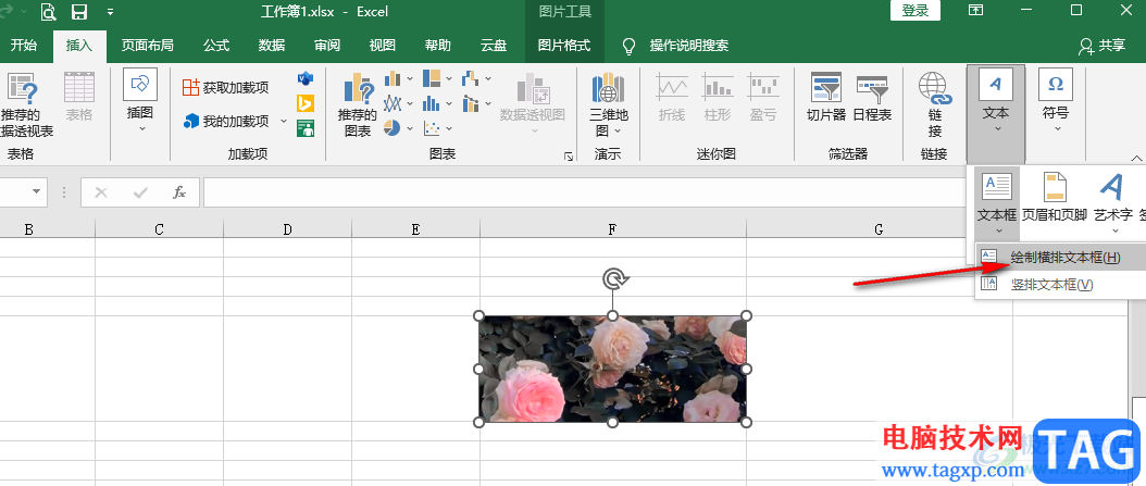 Excel圖片置于文字下方的方法