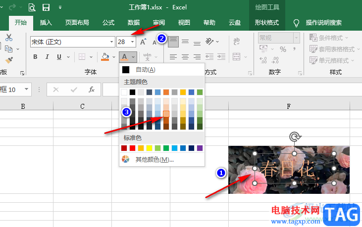 Excel圖片置于文字下方的方法
