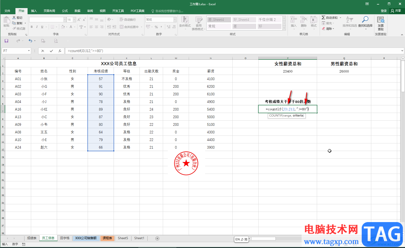 Excel統(tǒng)計(jì)大于等于80分人數(shù)的方法教程
