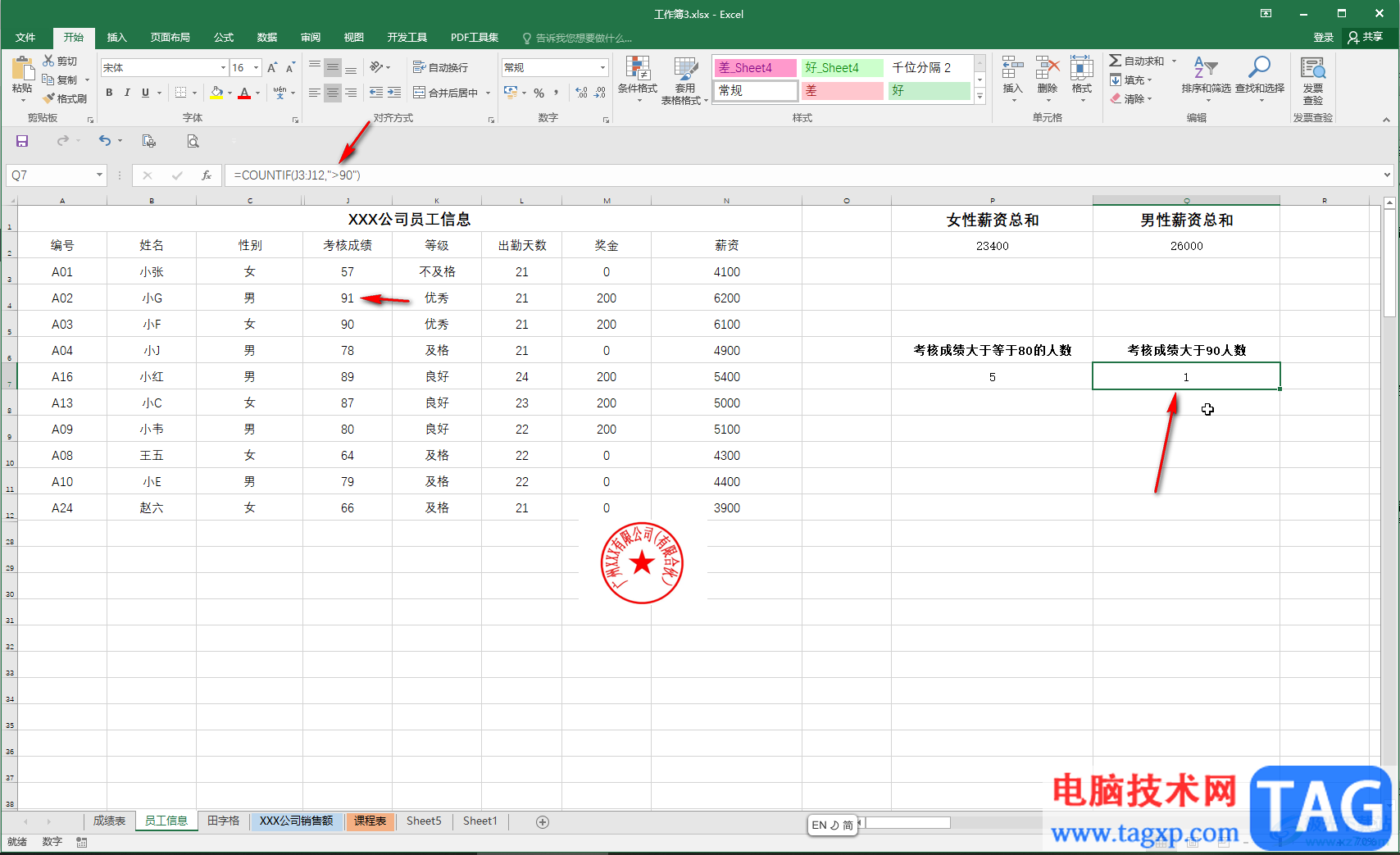 Excel統(tǒng)計(jì)大于等于80分人數(shù)的方法教程