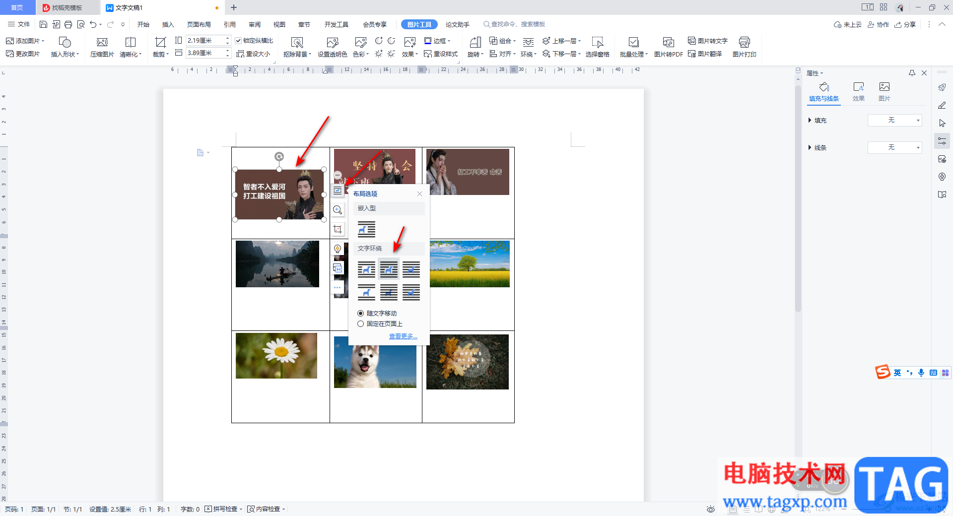WPS Word制作九宮格圖片的方法