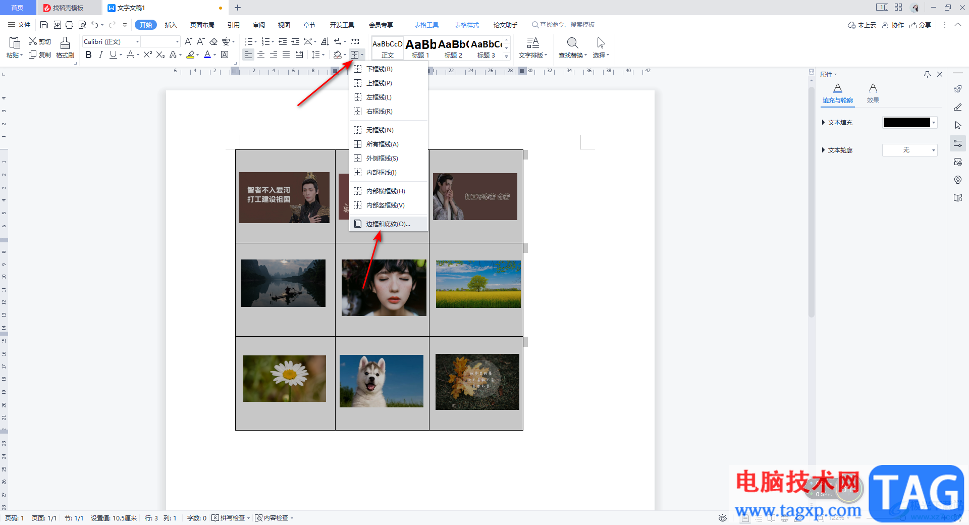 WPS Word制作九宮格圖片的方法