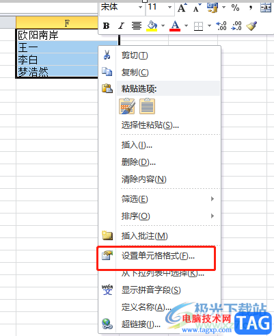 ?excel設置姓名左右對齊的教程