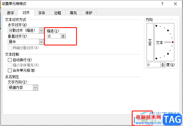 ?excel設置姓名左右對齊的教程
