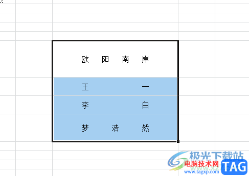 ?excel設置姓名左右對齊的教程