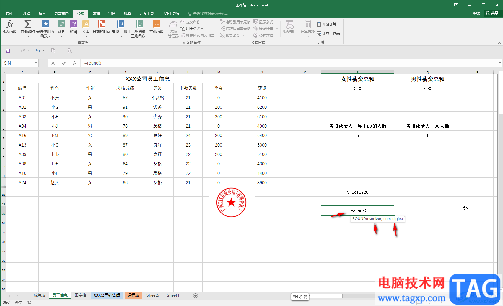 Excel使用round函數(shù)設(shè)置小數(shù)位的方法教程