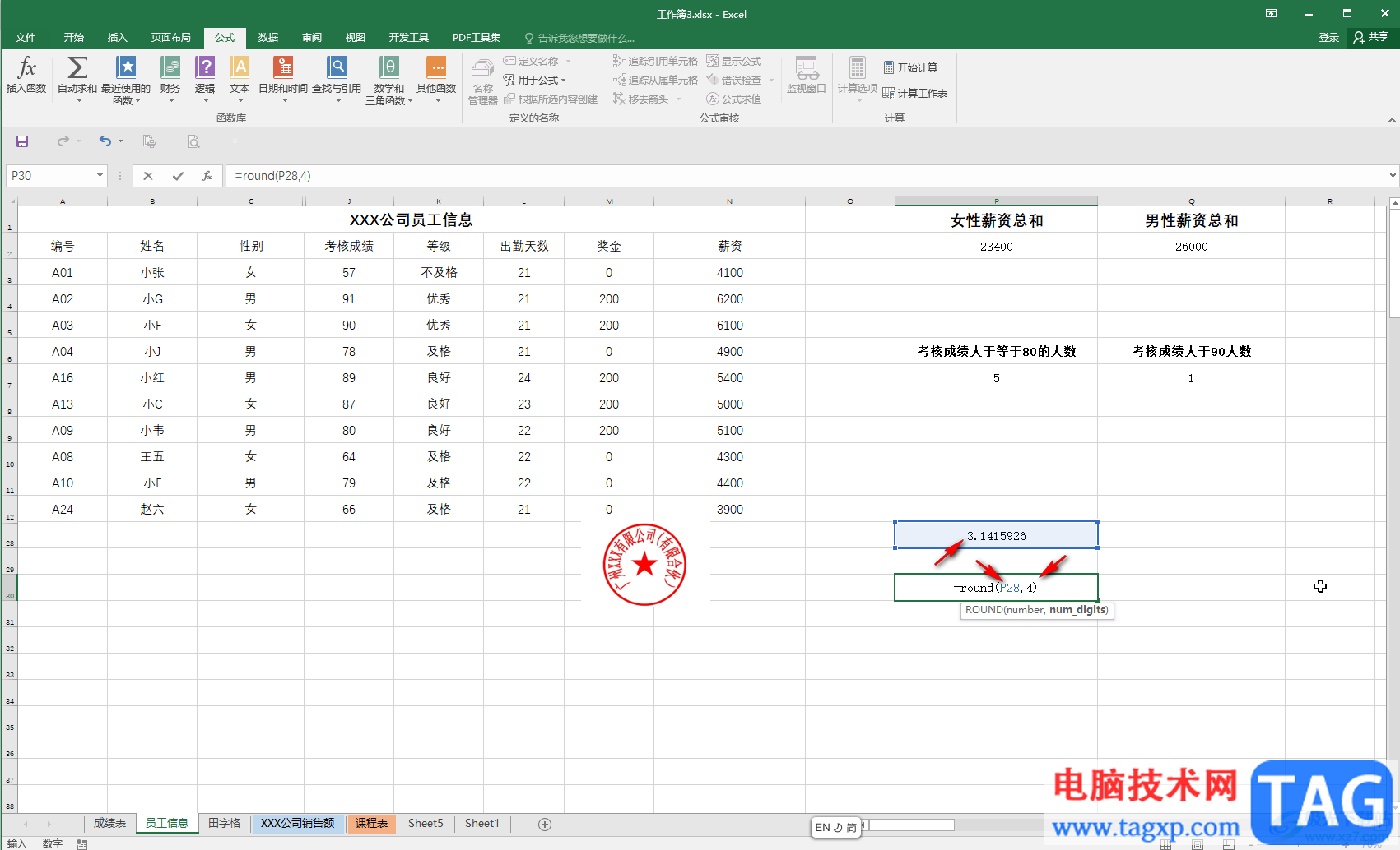 Excel使用round函數(shù)設(shè)置小數(shù)位的方法教程