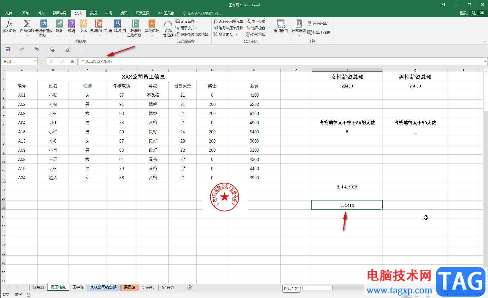 Excel使用round函數(shù)設(shè)置小數(shù)位的方法教程