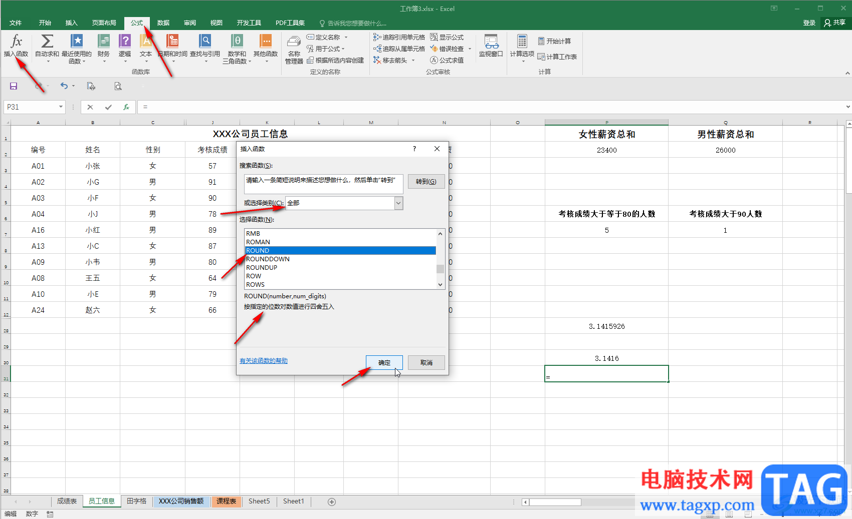 Excel使用round函數(shù)設(shè)置小數(shù)位的方法教程
