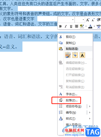word文檔設置行間距28磅的教程
