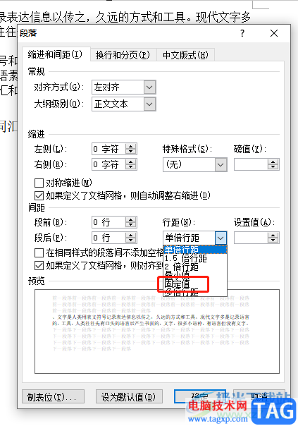 word文檔設置行間距28磅的教程