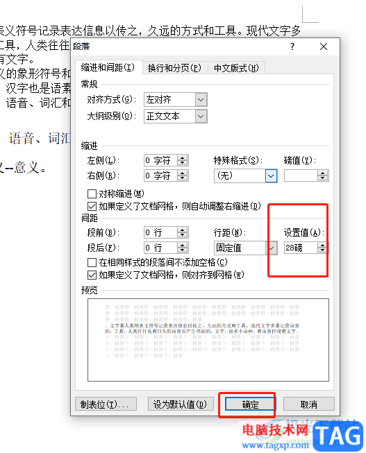 word文檔設置行間距28磅的教程