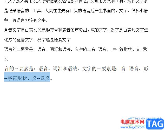 word文字黃色底紋的設(shè)置教程