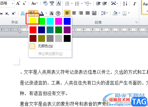 word文字黃色底紋的設(shè)置教程