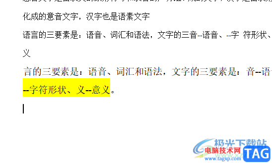 word文字黃色底紋的設(shè)置教程