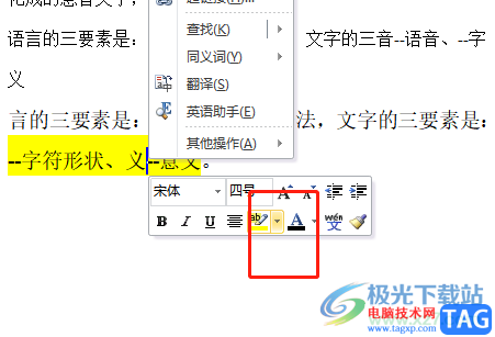 word文字黃色底紋的設(shè)置教程