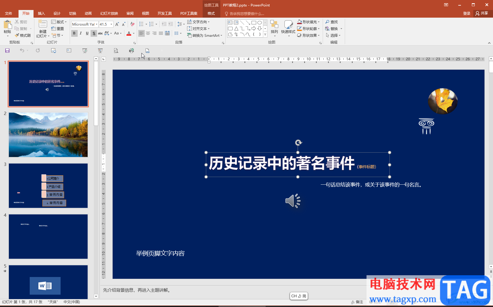PPT插入頁碼后統(tǒng)一設置格式的方法教程