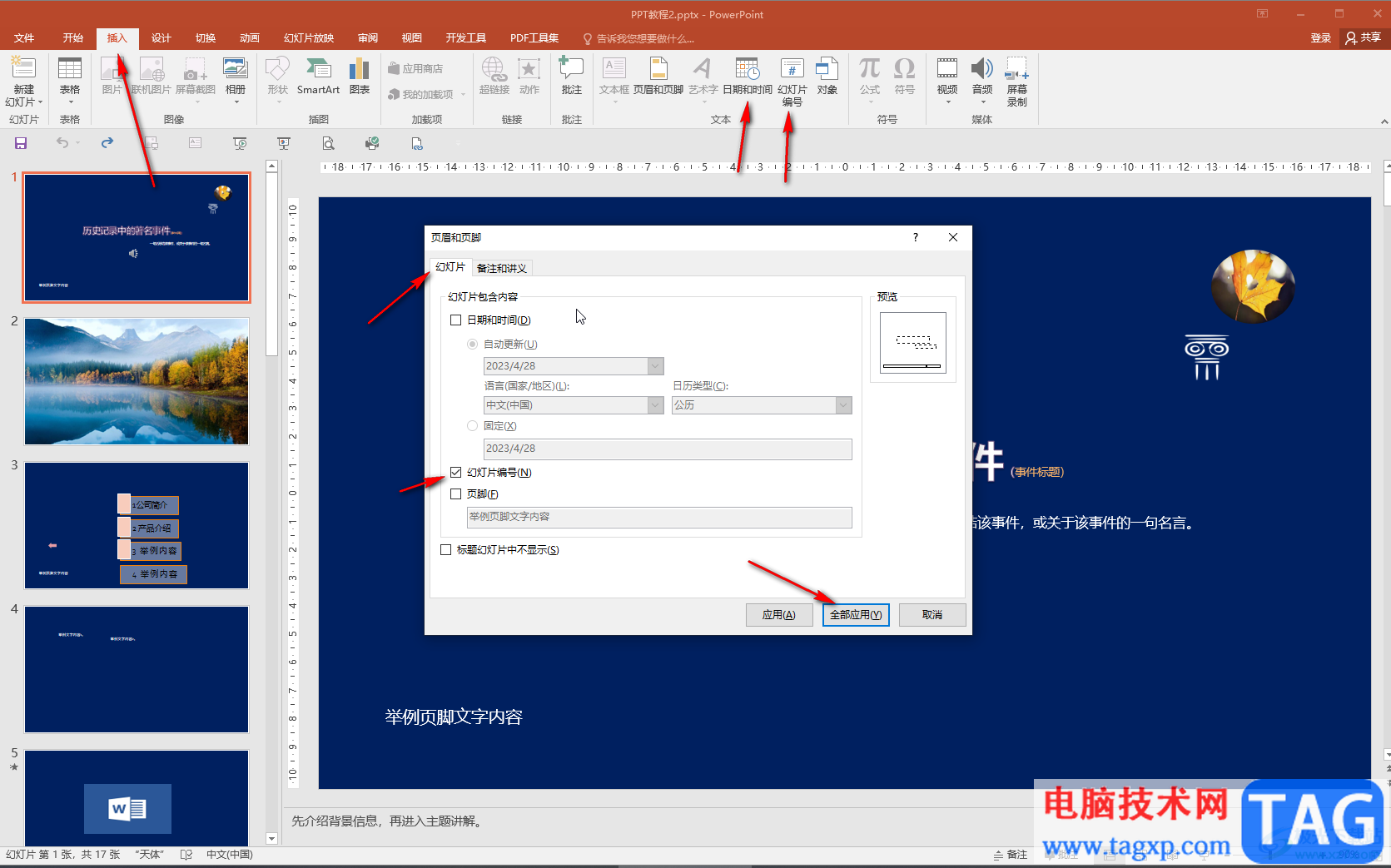 PPT插入頁碼后統(tǒng)一設置格式的方法教程