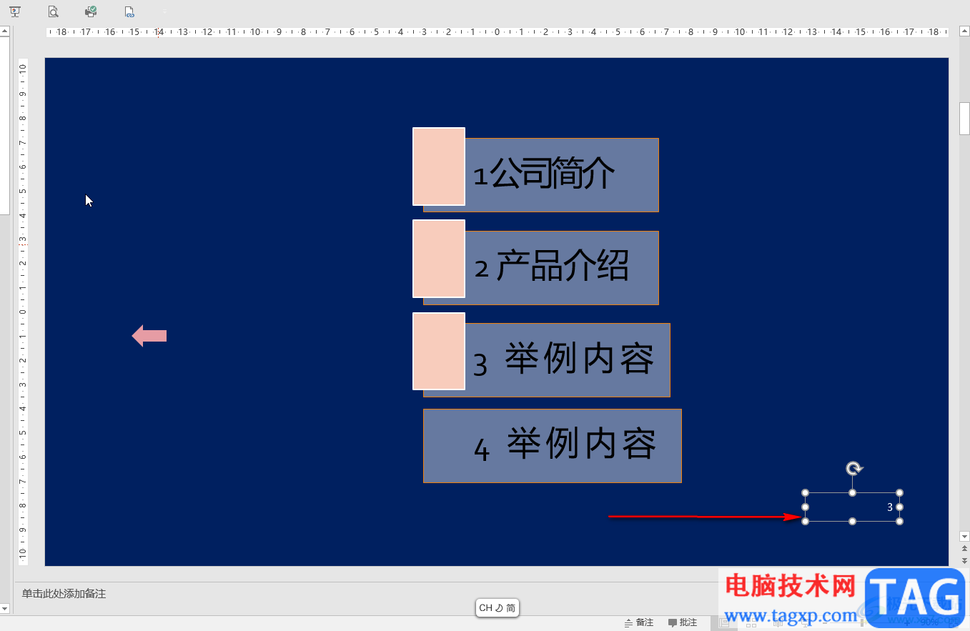 PPT插入頁碼后統(tǒng)一設置格式的方法教程