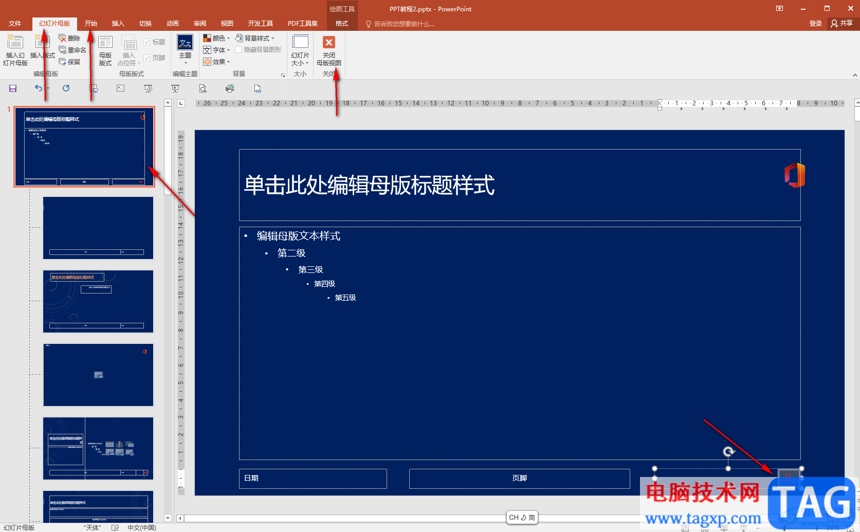 PPT插入頁碼后統(tǒng)一設置格式的方法教程