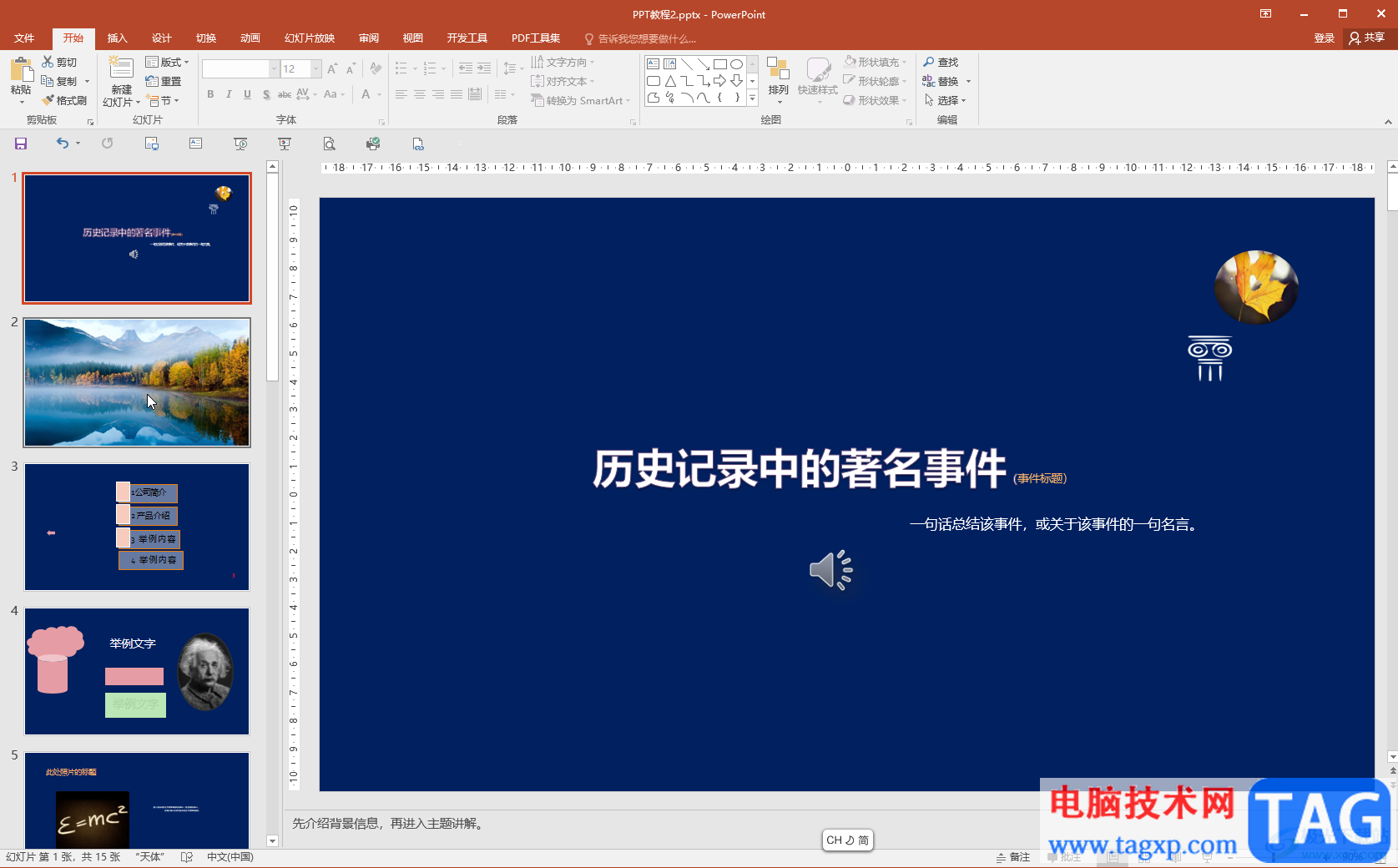 PPT調(diào)整頁(yè)面順序的方法教程