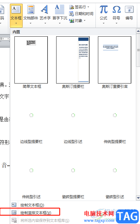 ?word豎著打字居中的教程