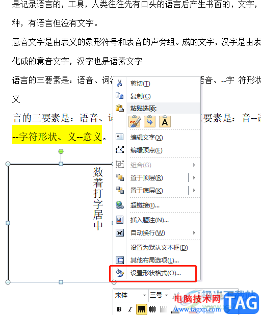 ?word豎著打字居中的教程