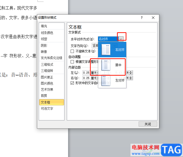 ?word豎著打字居中的教程