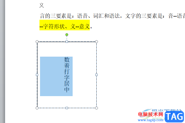 ?word豎著打字居中的教程