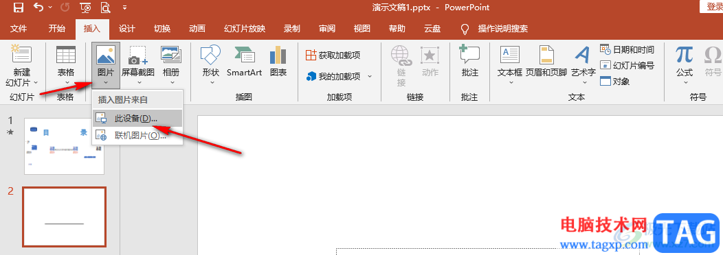 PPT在圖片上輸入文字的方法